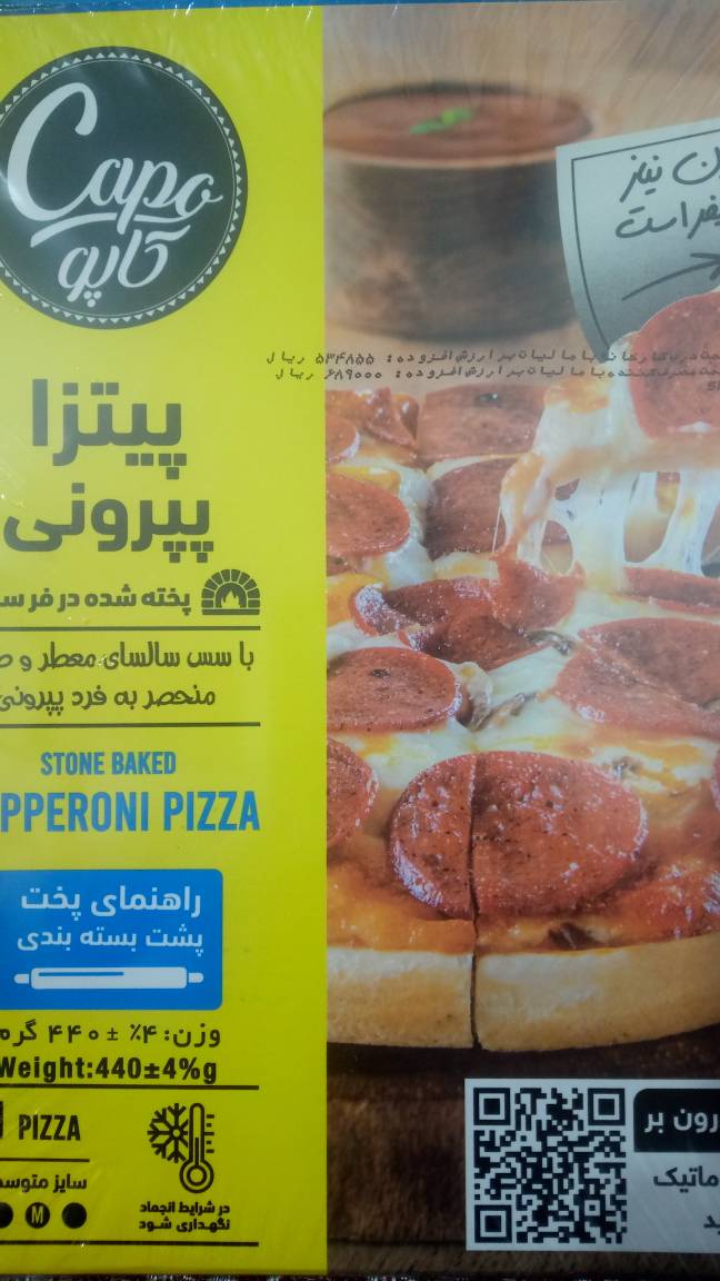 پیتزا منجمد کاپو(ویژه تهران)