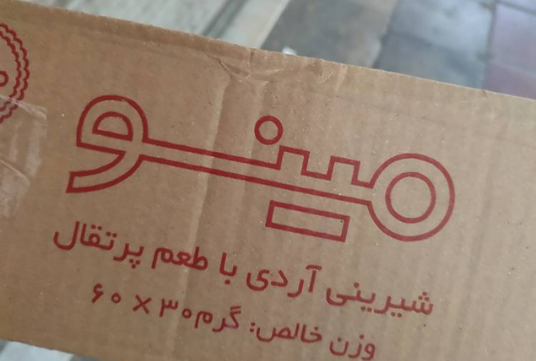 شيريني آردي با طعم پرتقال مینو(کام۲قلو۳۰گرم۶۰تایی)