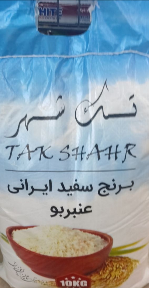 برنج عنبربو معطر خوزستان(۱۰کیلویی)